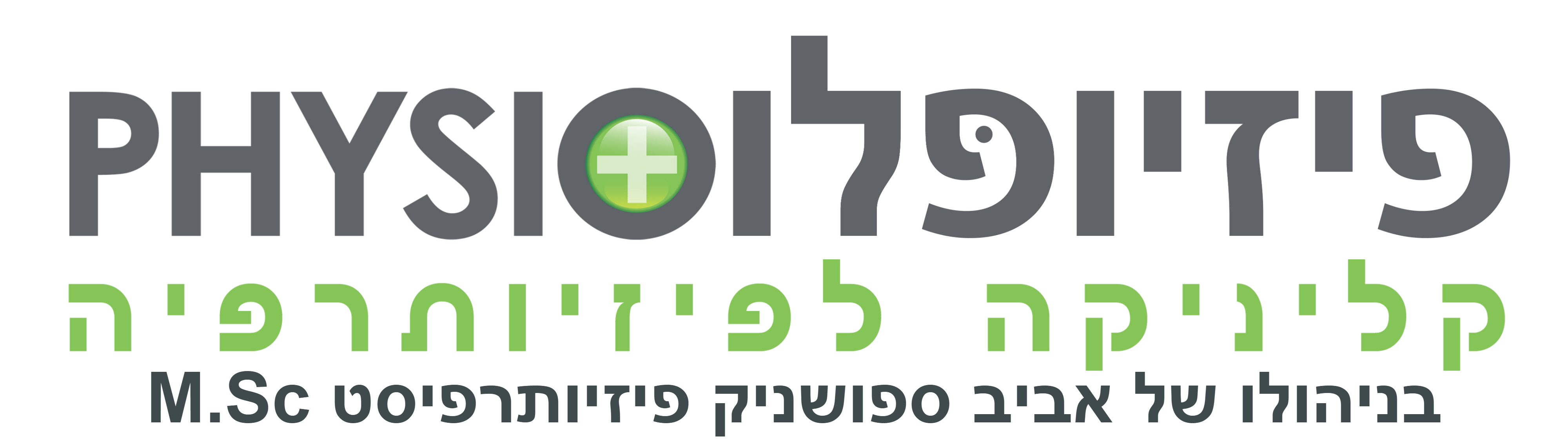 פיזיופלוס